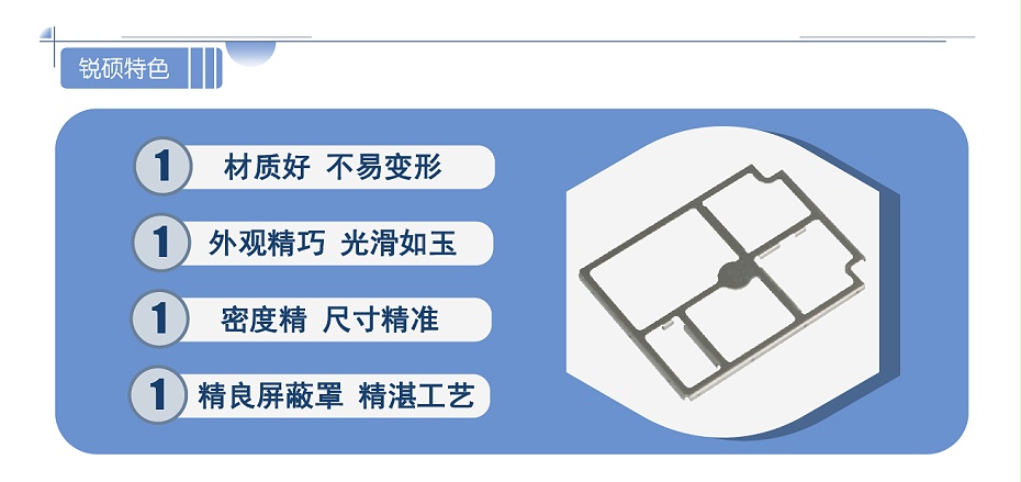 手機(jī)射頻屏蔽罩