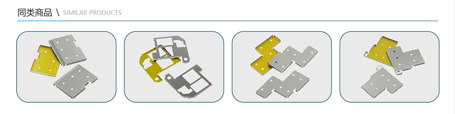 手機(jī)屏蔽罩精密沖壓件